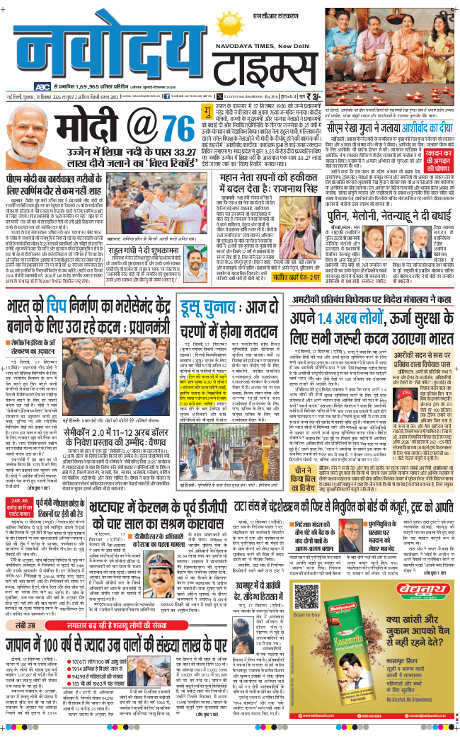 THE NAVODAYATIMES NCR MAIN 2026-09-18