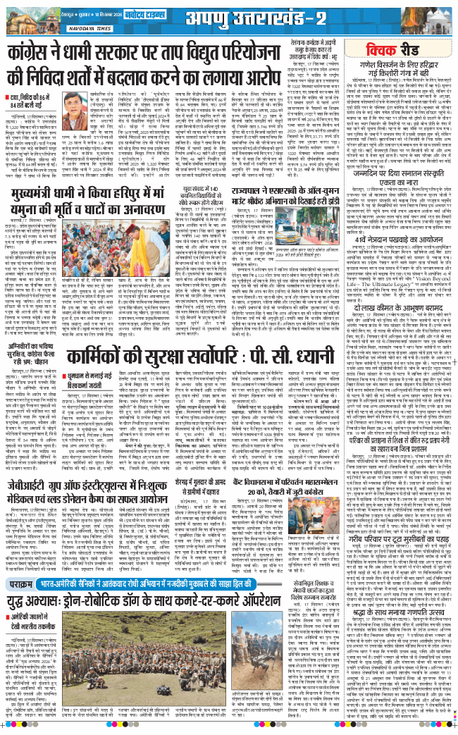 THE NAVODAYA TIMES MAIN UTTARAKHAND AND DEHRADUN 2026-09-18