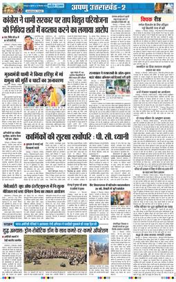 THE NAVODAYA TIMES MAIN UTTARAKHAND AND DEHRADUN 2026-09-18