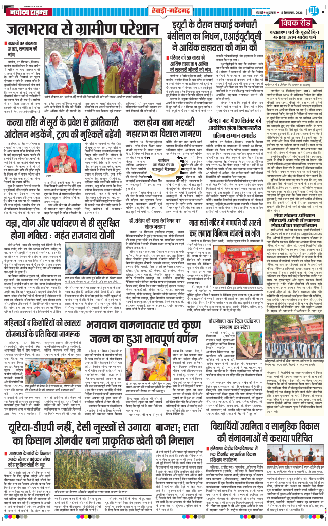 REWARI MAHENDERGARH TIMES 2026-09-18