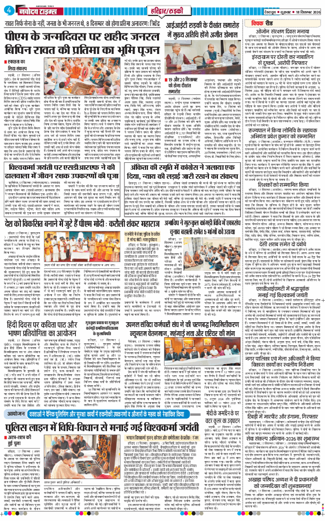 THE NAVODAYA TIMES MAIN UTTARAKHAND AND DEHRADUN 2026-09-18