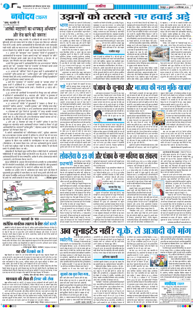 THE NAVODAYA TIMES MAIN UTTARAKHAND AND DEHRADUN 2026-09-18