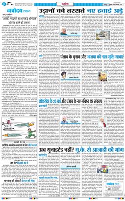 THE NAVODAYA TIMES MAIN UTTARAKHAND AND DEHRADUN 2026-09-18