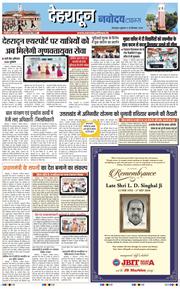 THE NAVODAYA TIMES MAIN UTTARAKHAND AND DEHRADUN 2026-09-18