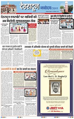 THE NAVODAYA TIMES MAIN UTTARAKHAND AND DEHRADUN 2026-09-18