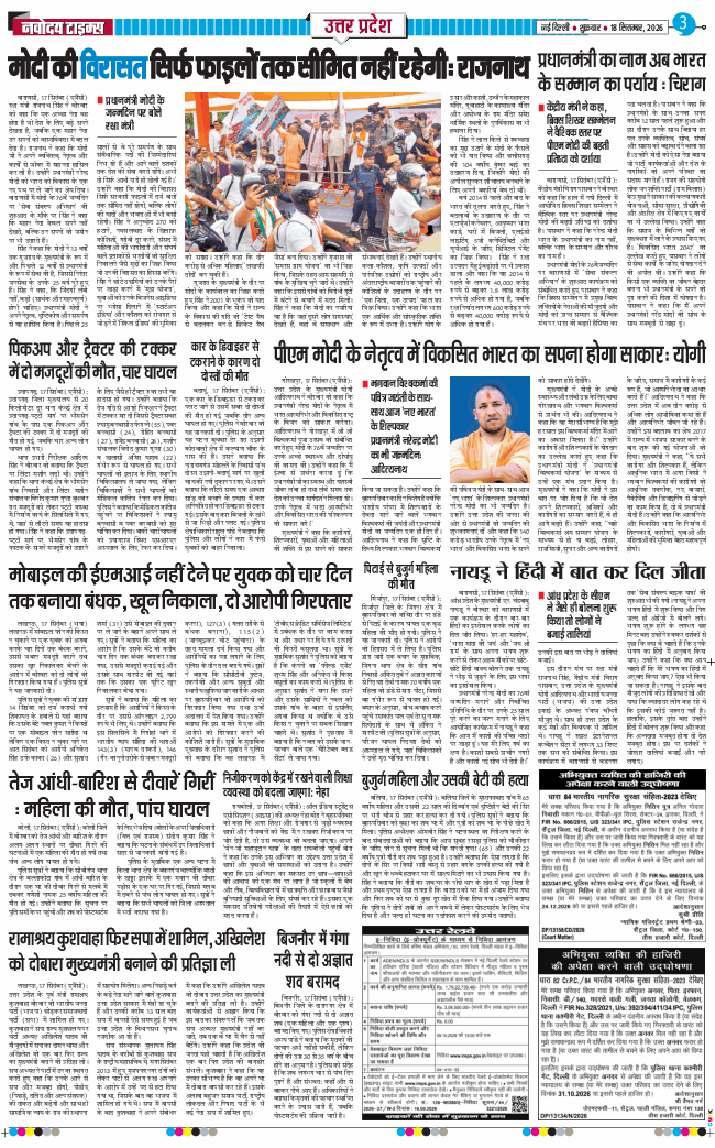 THE NAVODAYA TIMES MAIN UP 2026-09-18