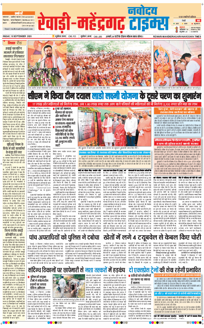 REWARI MAHENDERGARH TIMES 2026-09-18