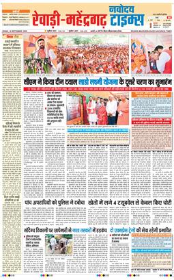 REWARI MAHENDERGARH TIMES 2026-09-18