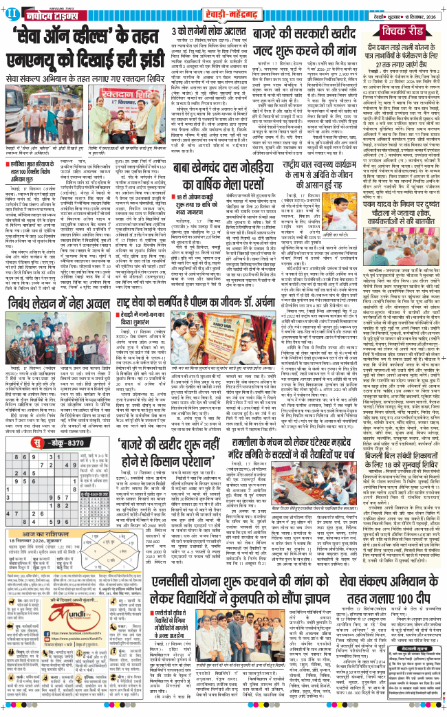 REWARI MAHENDERGARH TIMES 2026-09-18