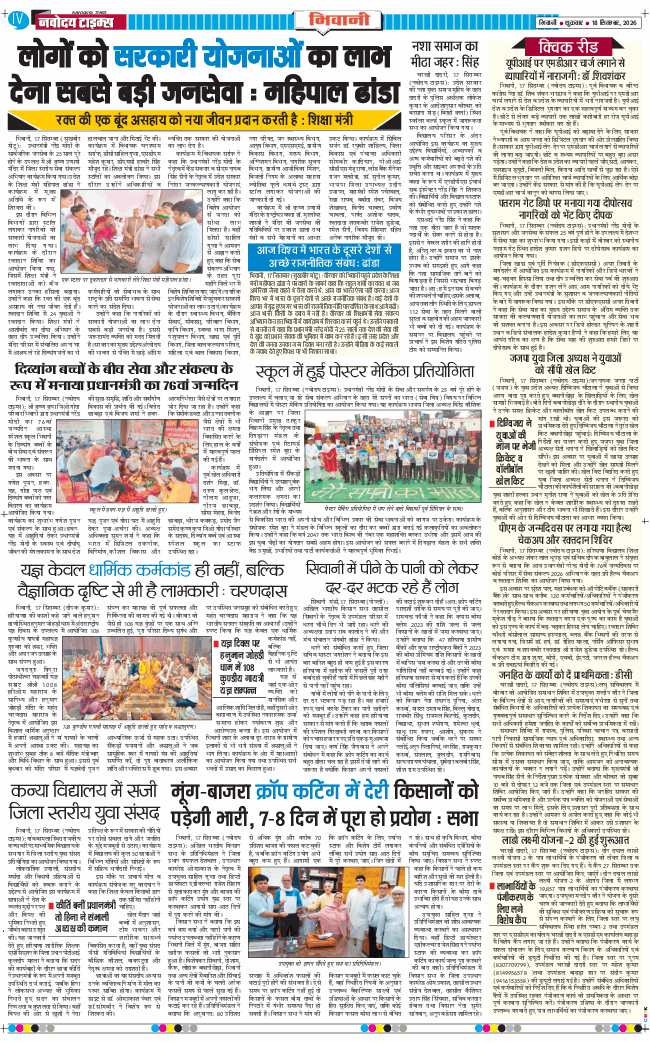 BHIWANI TIMES 2026-09-18