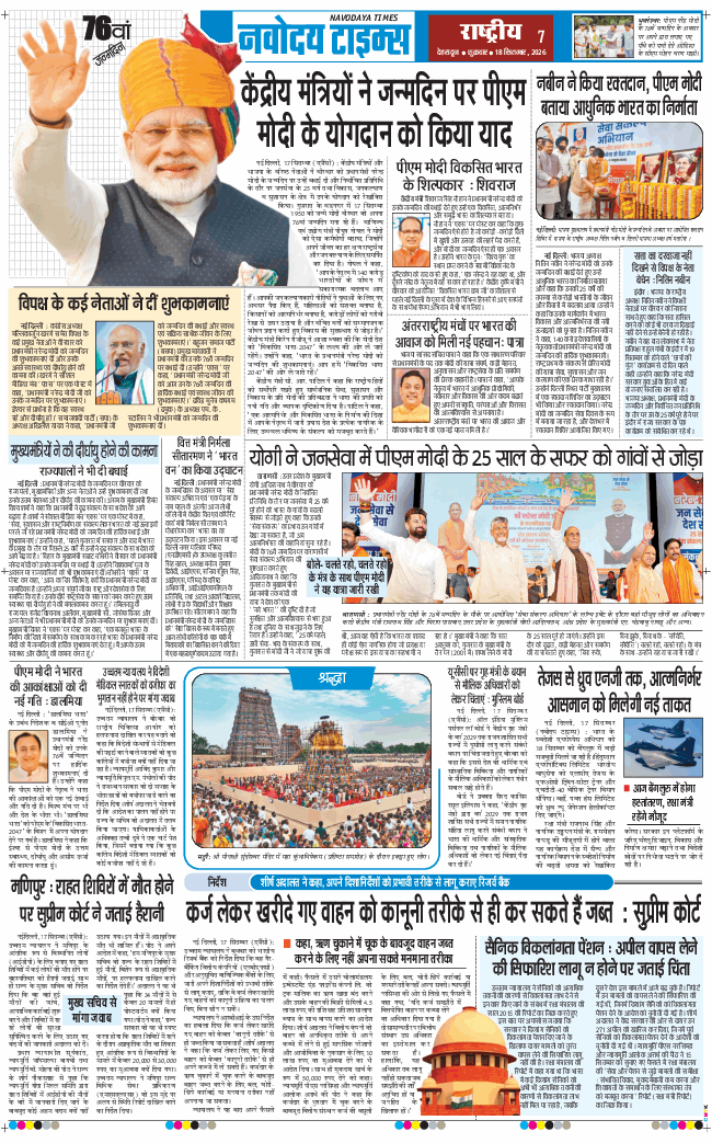 THE NAVODAYA TIMES MAIN UTTARAKHAND AND DEHRADUN 2026-09-18