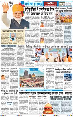 THE NAVODAYA TIMES MAIN UTTARAKHAND AND DEHRADUN 2026-09-18