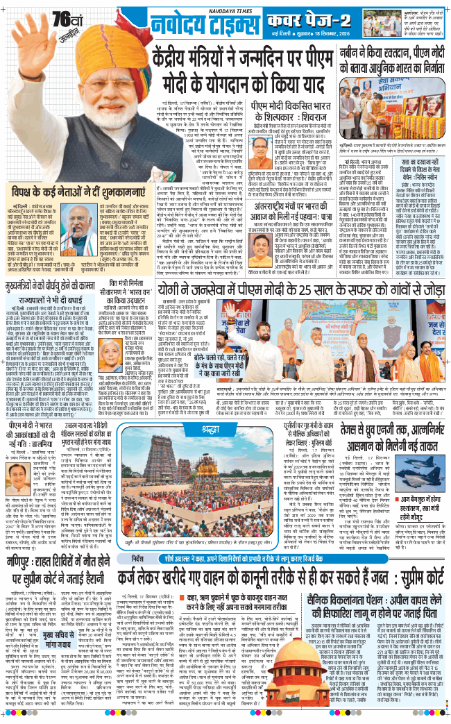 THE NAVODAYA TIMES MAIN UP 2026-09-18