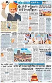 THE NAVODAYA TIMES MAIN UP 2026-09-18