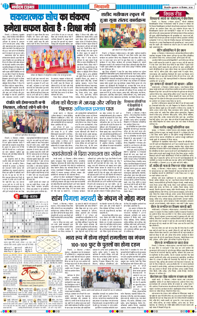 BHIWANI TIMES 2026-09-18