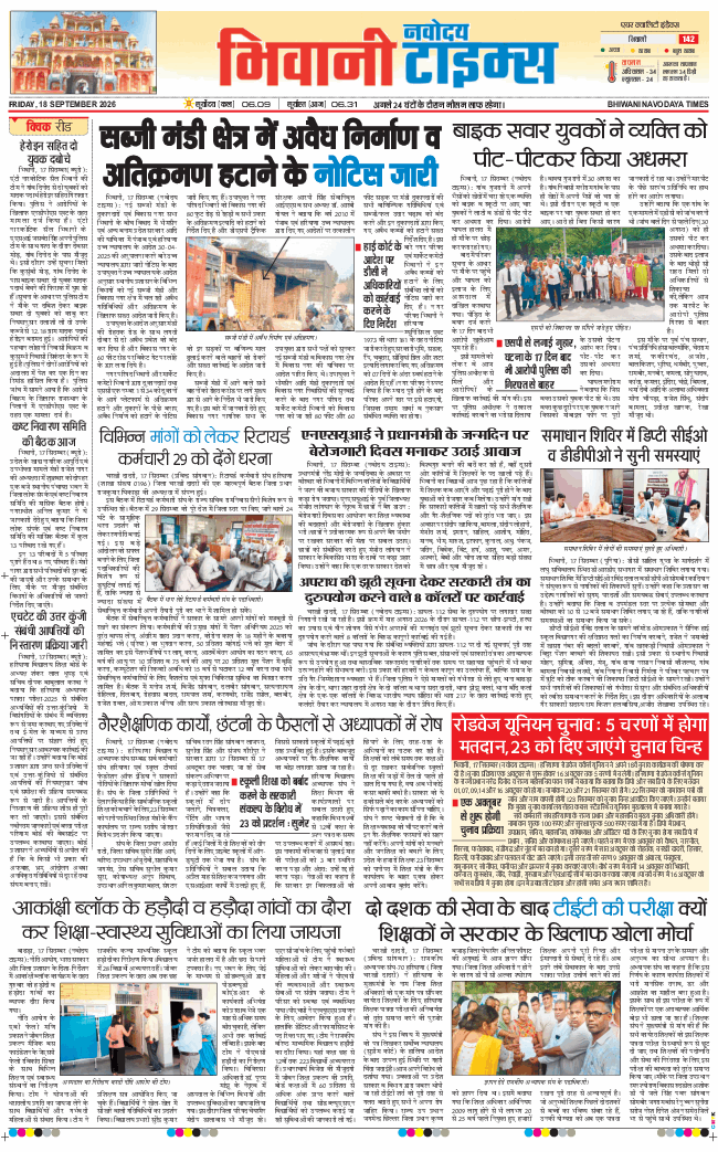 BHIWANI TIMES 2026-09-18