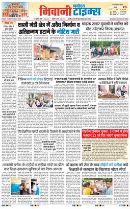 BHIWANI TIMES 2026-09-18