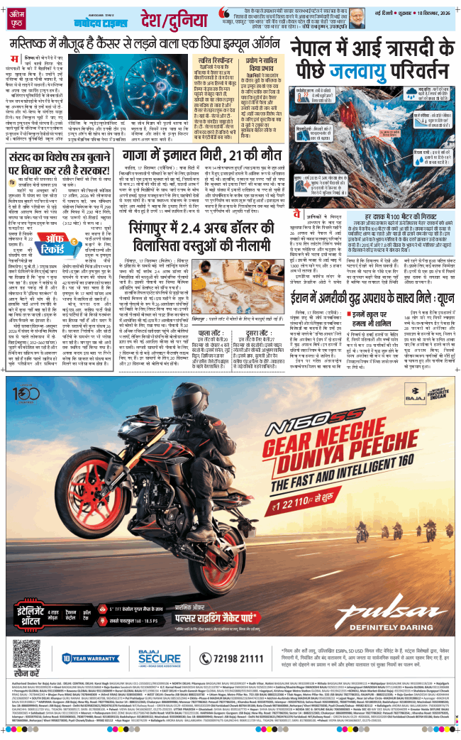 THE NAVODAYATIMES NCR MAIN 2026-09-18