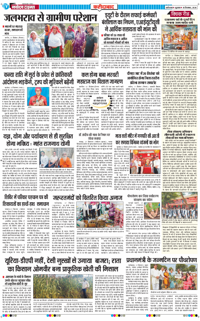 Faridabad 2026-09-18