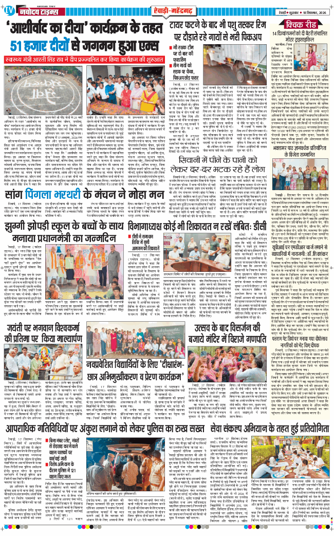 REWARI MAHENDERGARH TIMES 2026-09-18