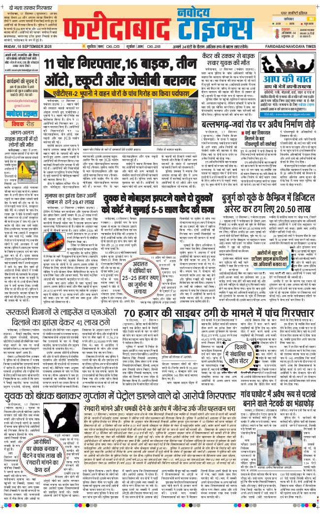 Faridabad 2026-09-18