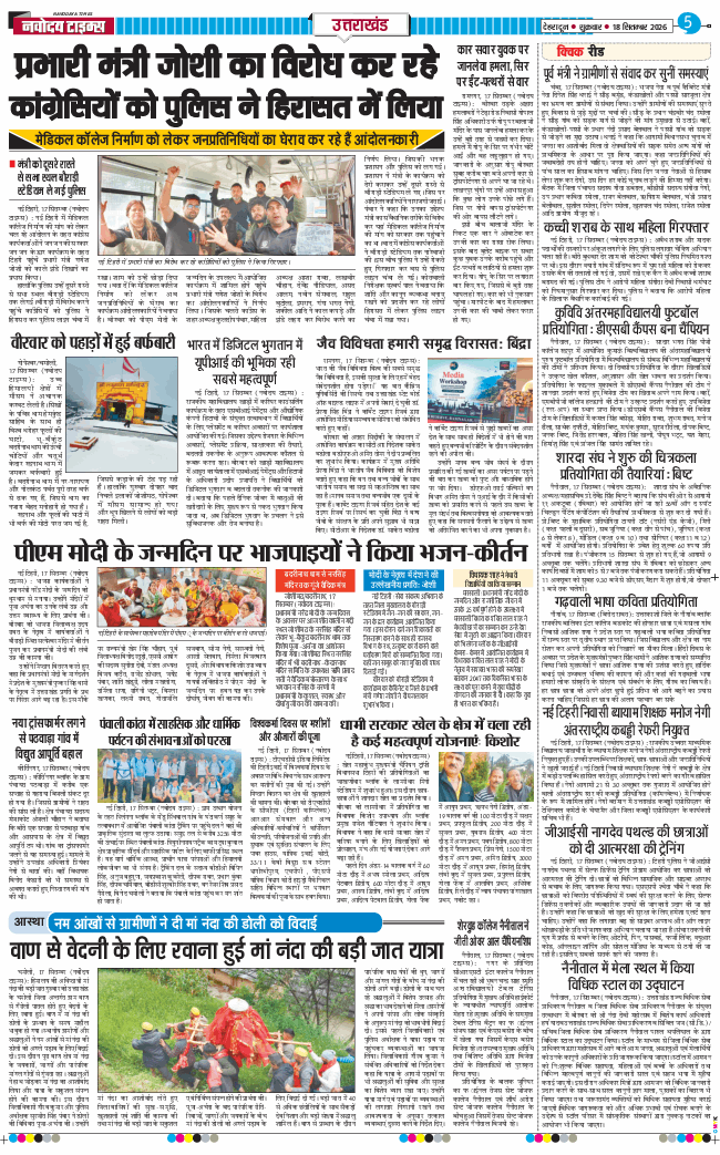 THE NAVODAYA TIMES MAIN UTTARAKHAND AND DEHRADUN 2026-09-18