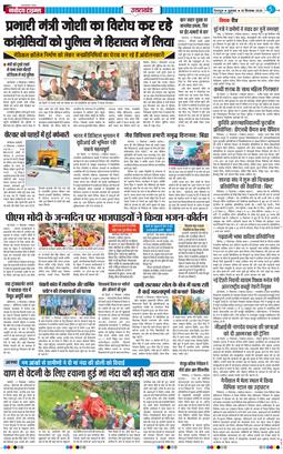 THE NAVODAYA TIMES MAIN UTTARAKHAND AND DEHRADUN 2026-09-18