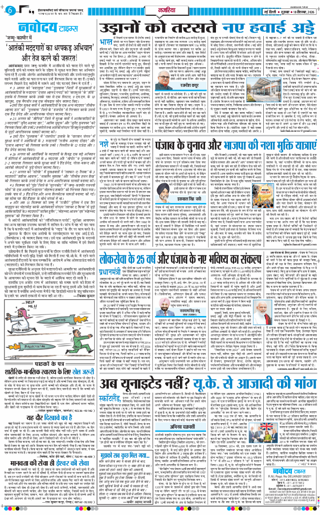 THE NAVODAYATIMES NCR MAIN 2026-09-18