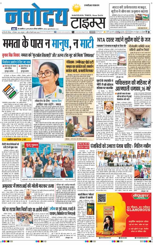 THE NAVODAYATIMES NCR MAIN 2026-09-19