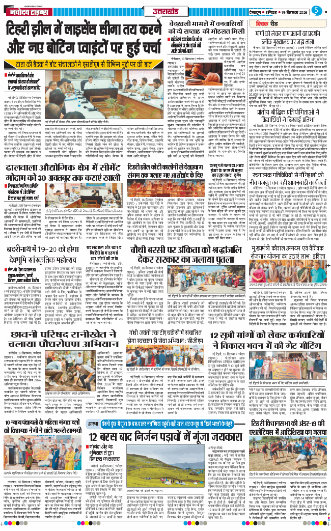 THE NAVODAYA TIMES MAIN UTTARAKHAND AND DEHRADUN 2026-09-19