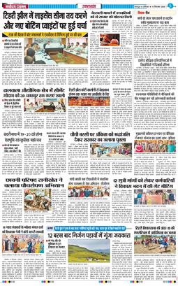 THE NAVODAYA TIMES MAIN UTTARAKHAND AND DEHRADUN 2026-09-19