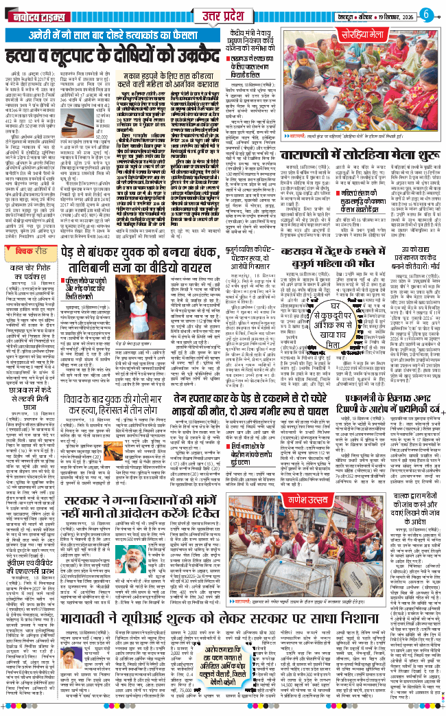 THE NAVODAYA TIMES MAIN UTTARAKHAND AND DEHRADUN 2026-09-19