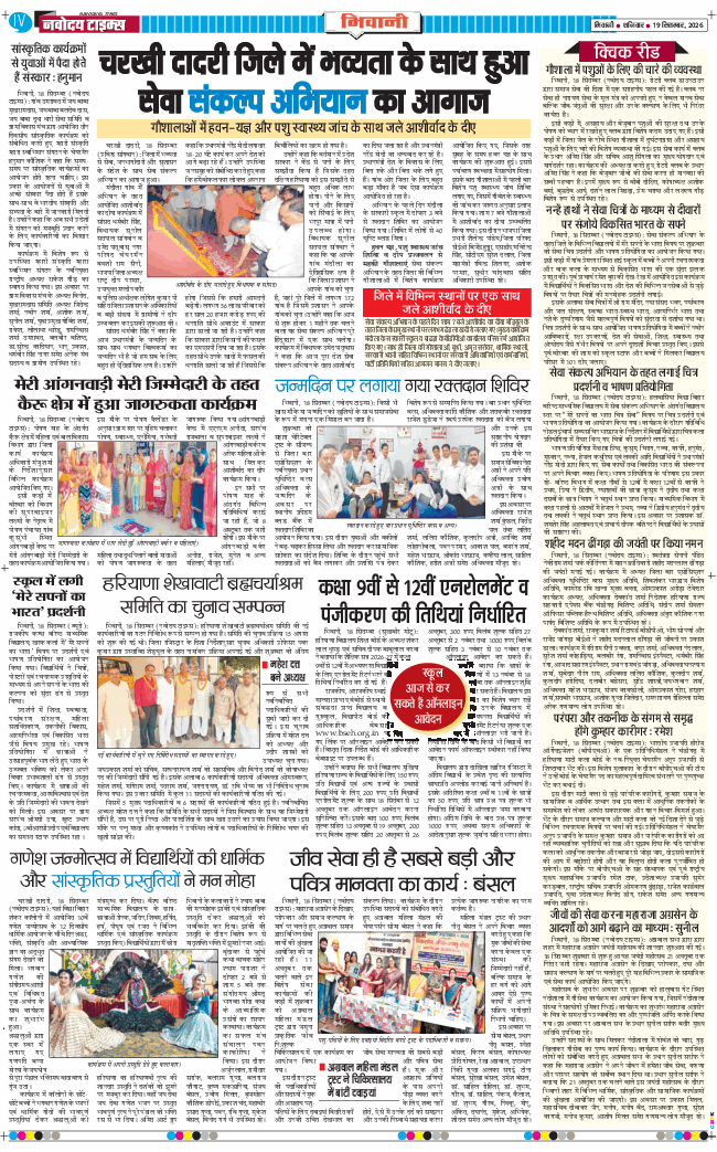BHIWANI TIMES 2026-09-19