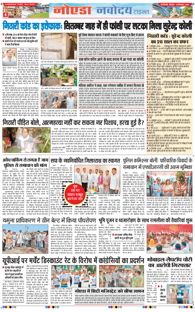 Ghaziabad 2026-09-19