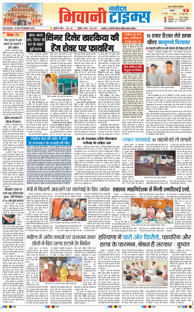 BHIWANI TIMES 2026-09-19