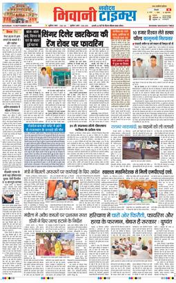 BHIWANI TIMES 2026-09-19