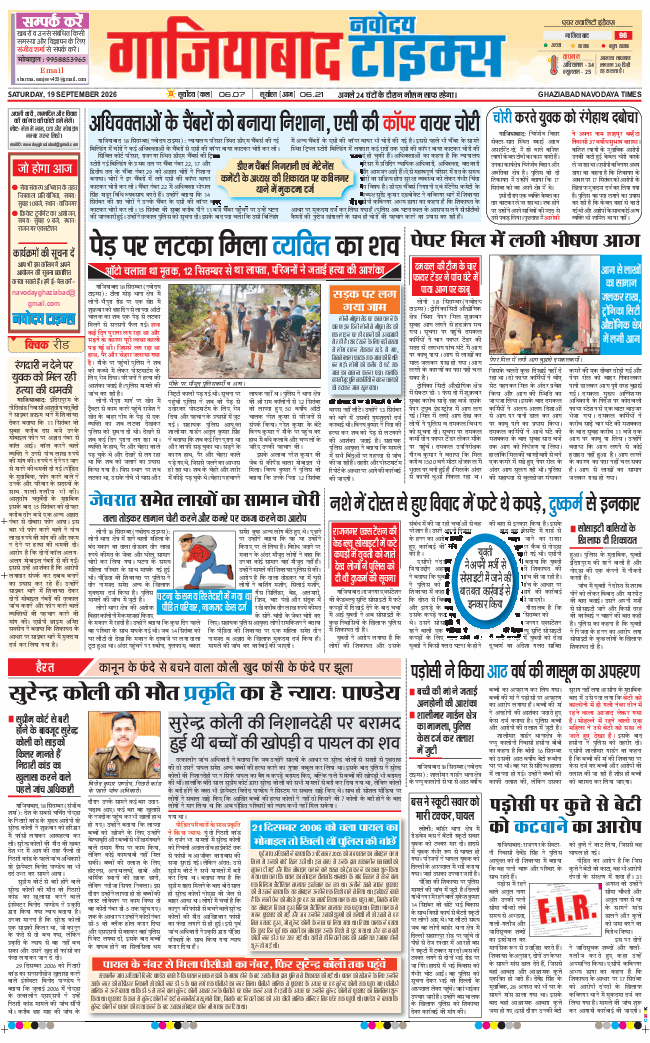 Noida 2026-09-19