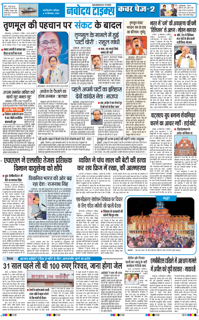 THE NAVODAYA TIMES MAIN UP 2026-09-19