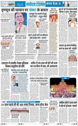 THE NAVODAYA TIMES MAIN UP 2026-09-19