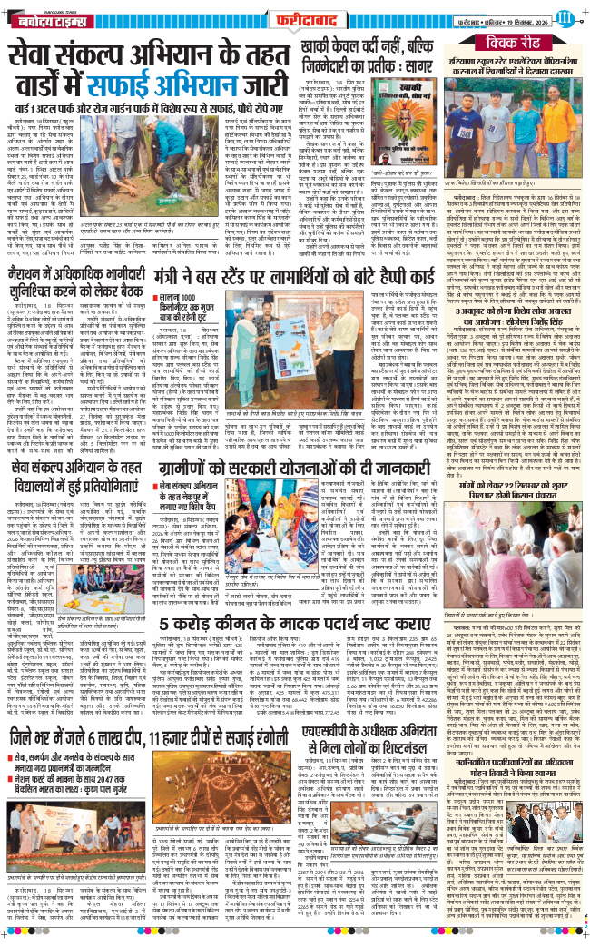 Faridabad 2026-09-19