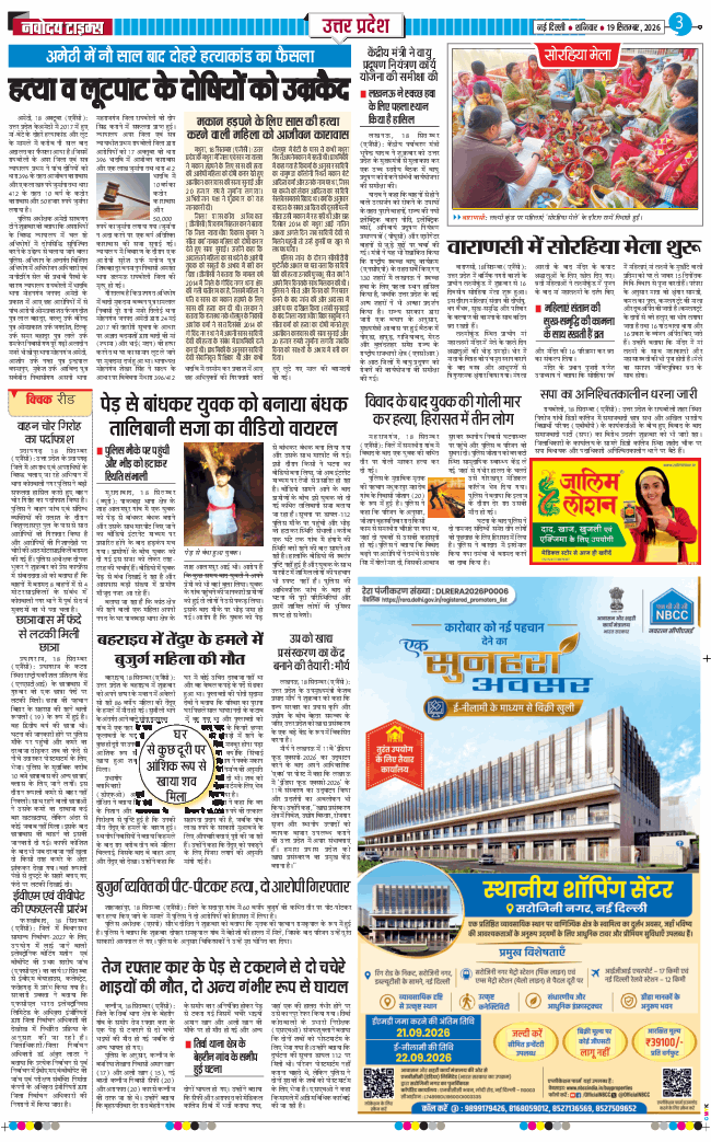 THE NAVODAYA TIMES MAIN UP 2026-09-19