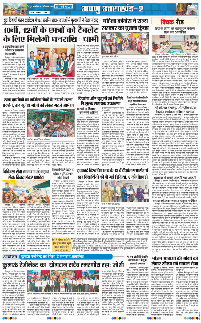 THE NAVODAYA TIMES MAIN UTTARAKHAND AND DEHRADUN 2026-09-19