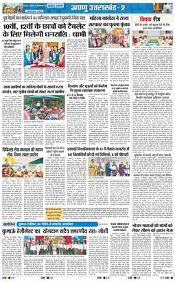 THE NAVODAYA TIMES MAIN UTTARAKHAND AND DEHRADUN 2026-09-19