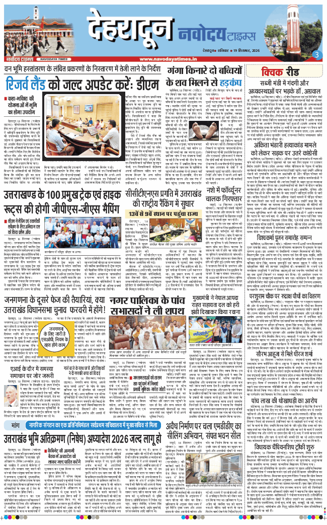 THE NAVODAYA TIMES MAIN UTTARAKHAND AND DEHRADUN 2026-09-19