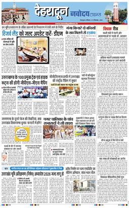 THE NAVODAYA TIMES MAIN UTTARAKHAND AND DEHRADUN 2026-09-19