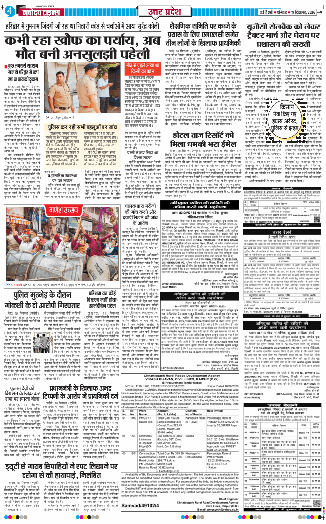 THE NAVODAYA TIMES MAIN UP 2026-09-19
