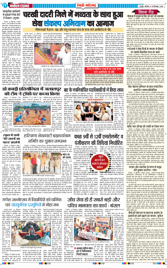 REWARI MAHENDERGARH TIMES 2026-09-19