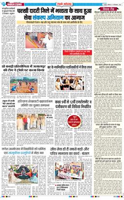 REWARI MAHENDERGARH TIMES 2026-09-19