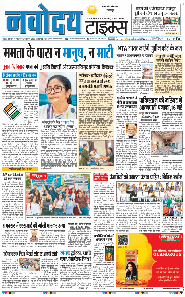 THE NAVODAYA TIMES MAIN UTTARAKHAND AND DEHRADUN 2026-09-19