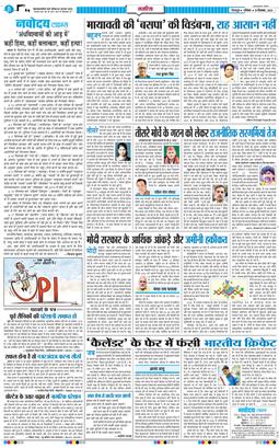 THE NAVODAYA TIMES MAIN UTTARAKHAND AND DEHRADUN 2026-09-19